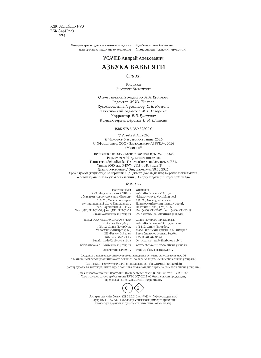 Книга Махаон ВУ Усачёв А Азбука Бабы яги - фото 2