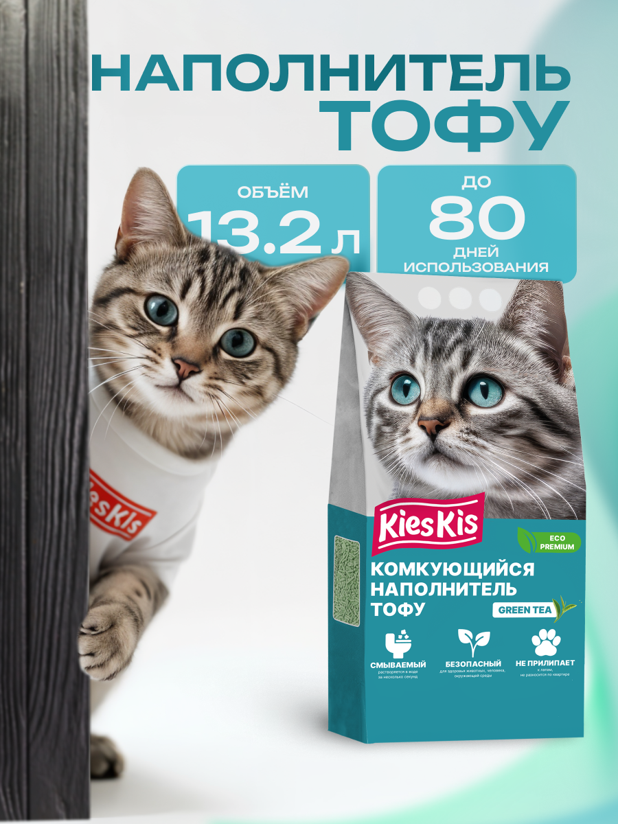 Наполнитель KiesKis Тофу Зеленый чай 13.2 л комкующийся - фото 1