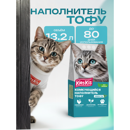 Наполнитель KiesKis Тофу Зеленый чай 13.2 л комкующийся