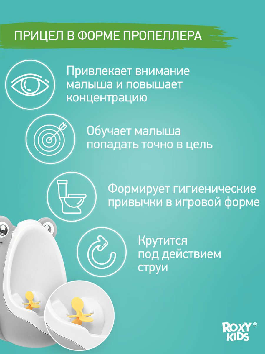 Писсуар ROXY-KIDS серый - фото 4