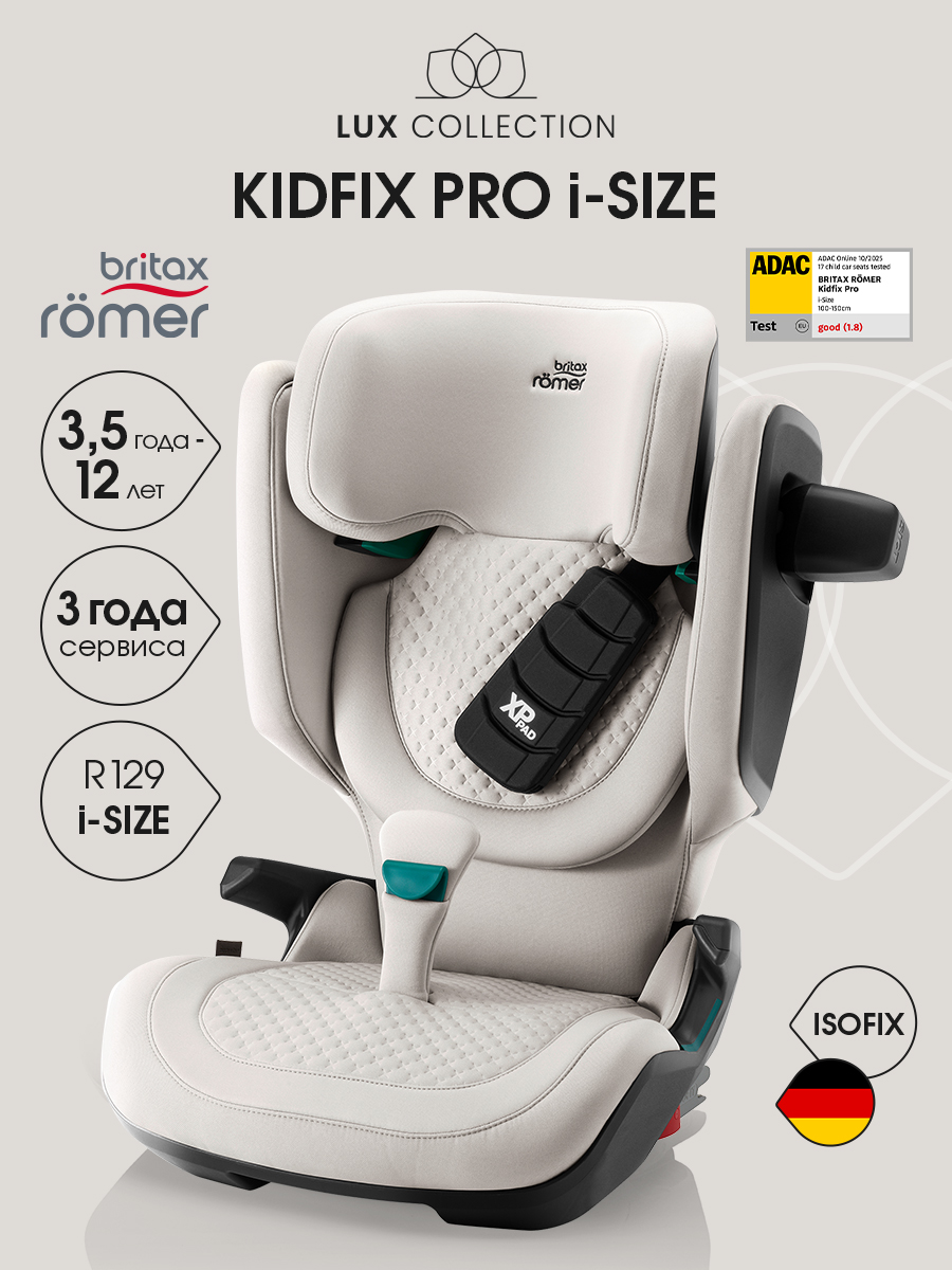 Автокресло Britax Roemer KIDFIX PRO i-SIZE LUX Isofix 2/3 (15-36 кг) бежевый - фото 1