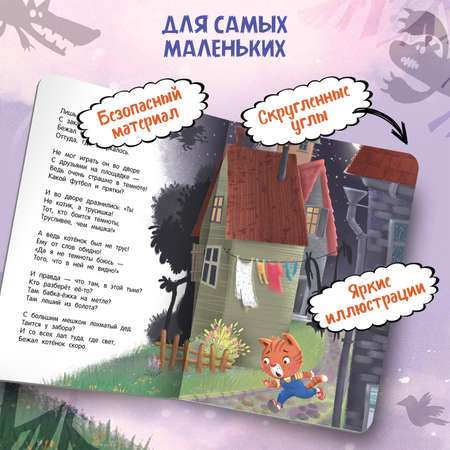 Книга Феникс Премьер Мне не страшно в темноте. Стихи для малышей