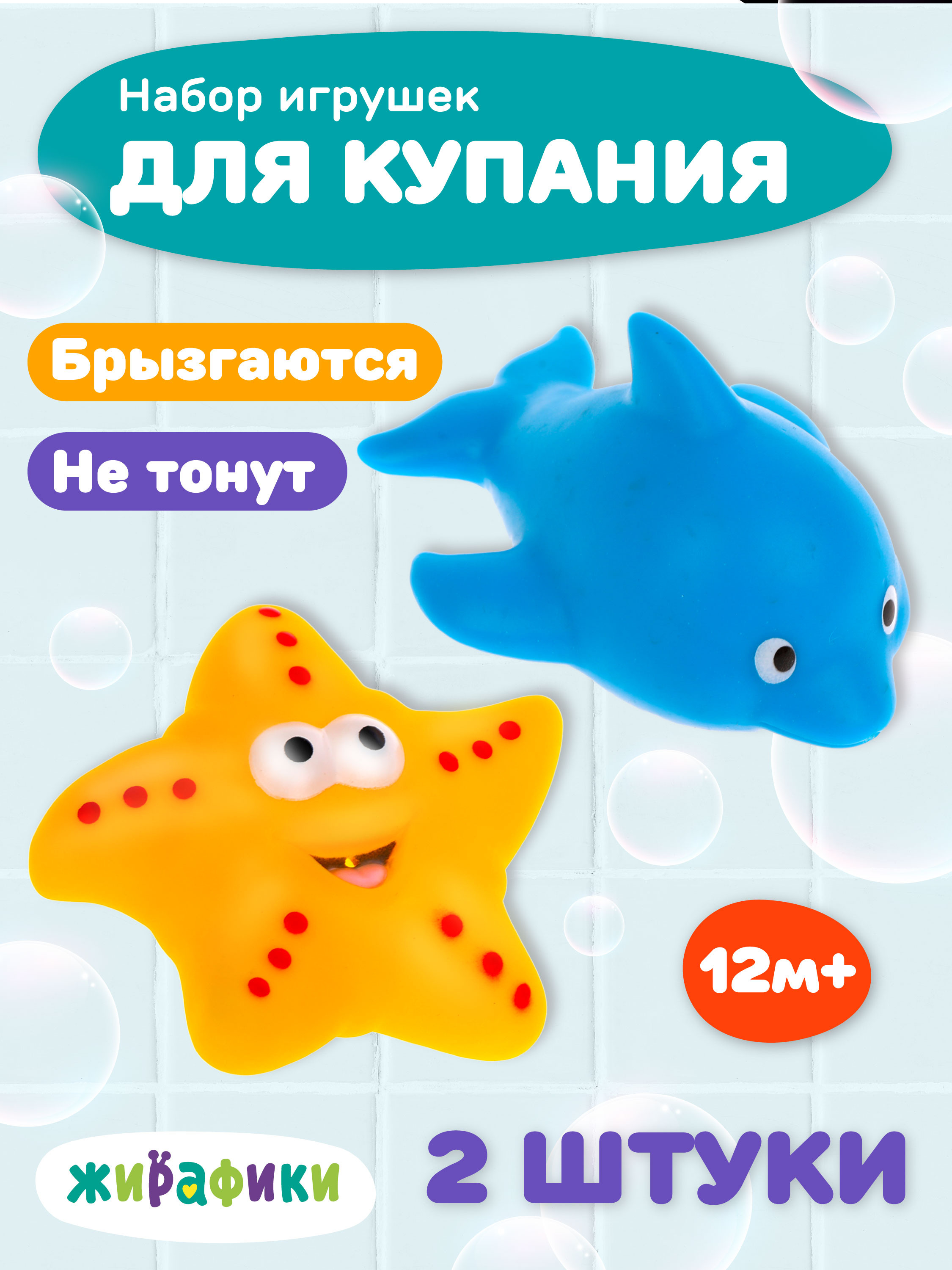 Игрушка Жирафики Дельфин и морская звезда - фото 1