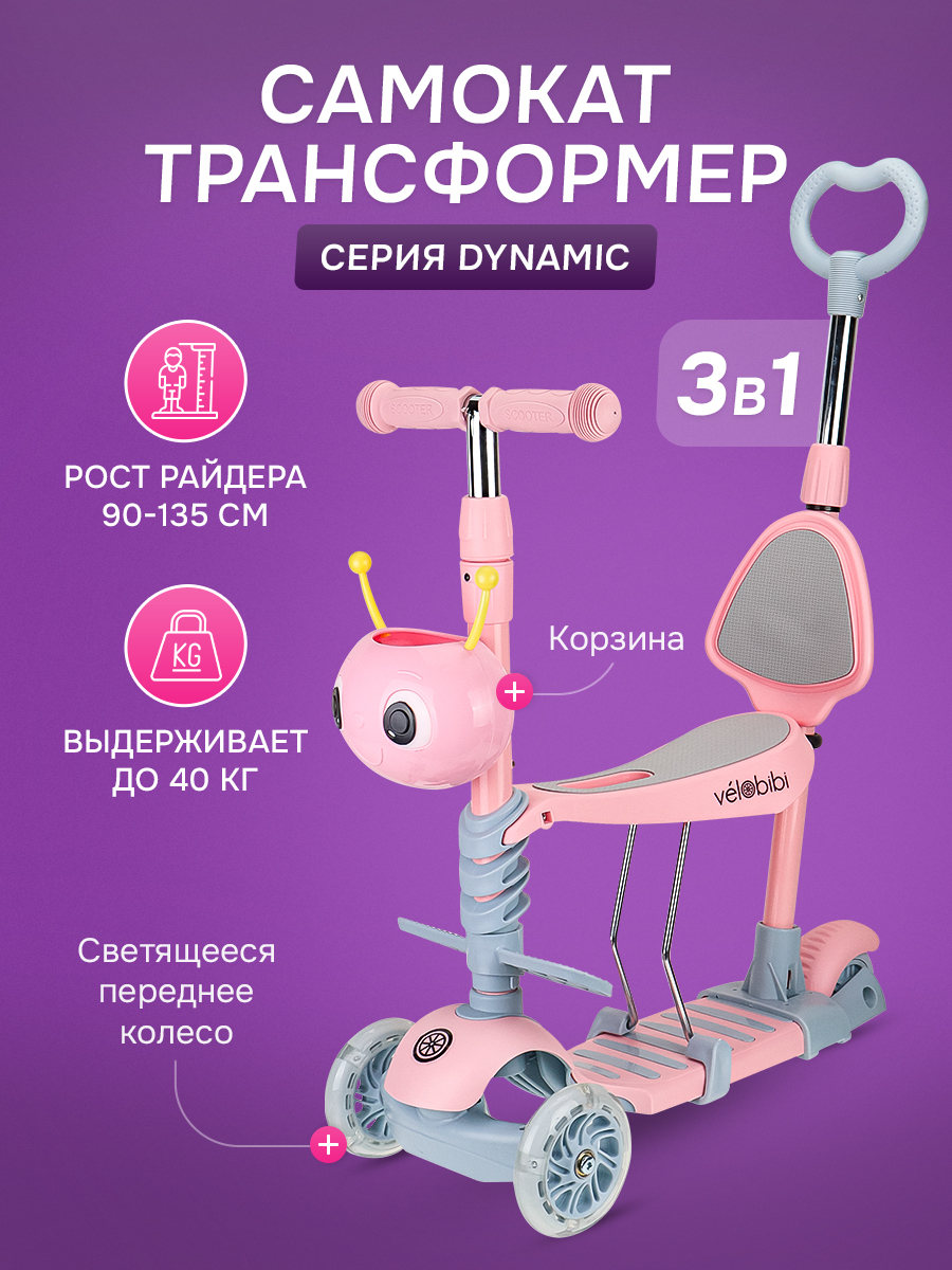 Самокат Velobibi трехколесный - фото 1