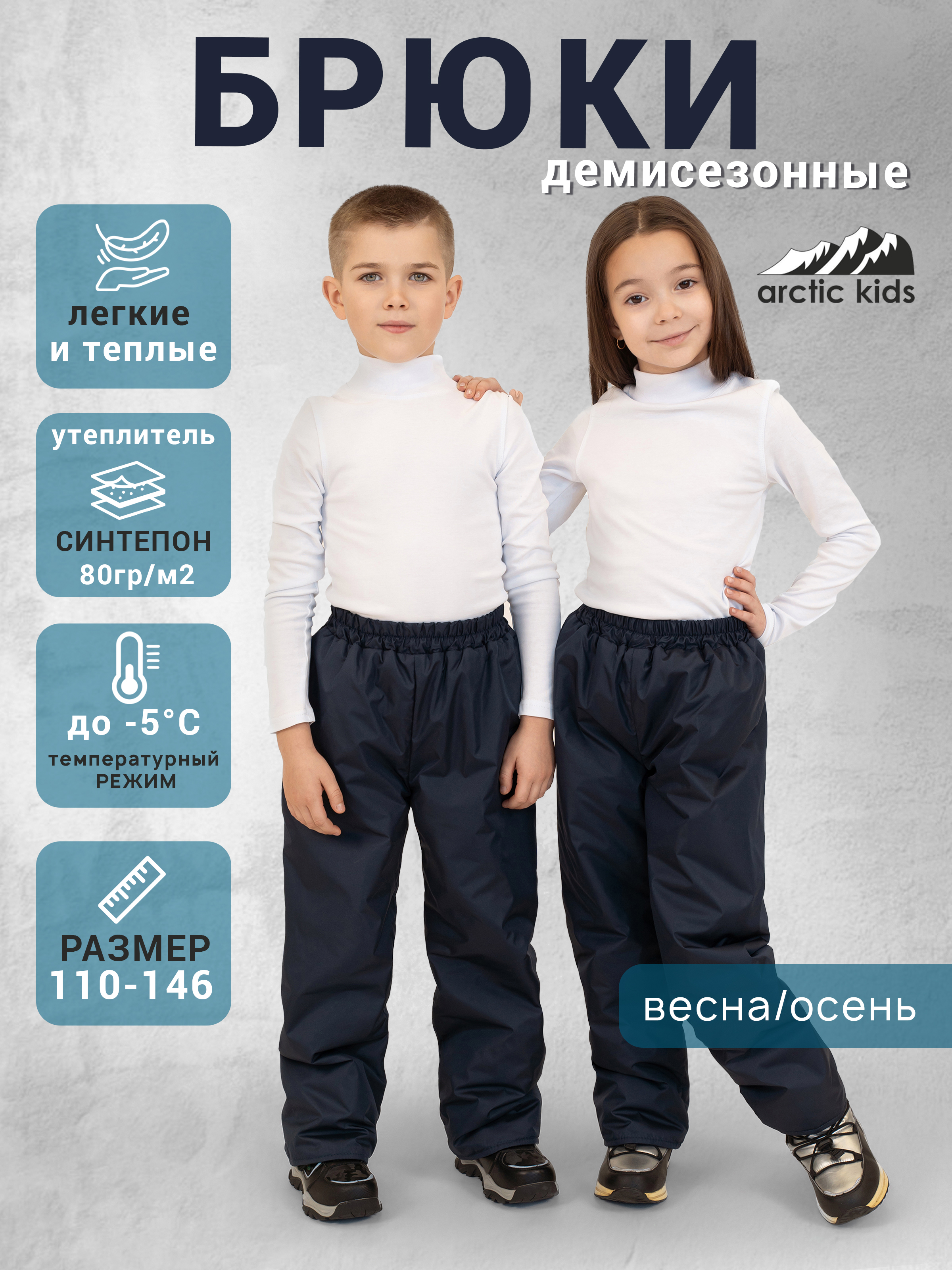 Брюки Arctic kids 10-001 синий - фото 2