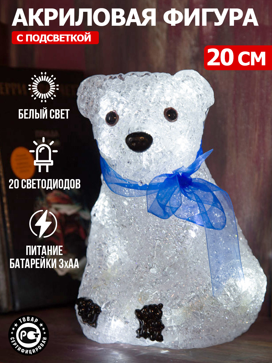 Акриловая светодиодная фигура-ночник NEON-NIGHT Белый мишка 513-247 - фото 1