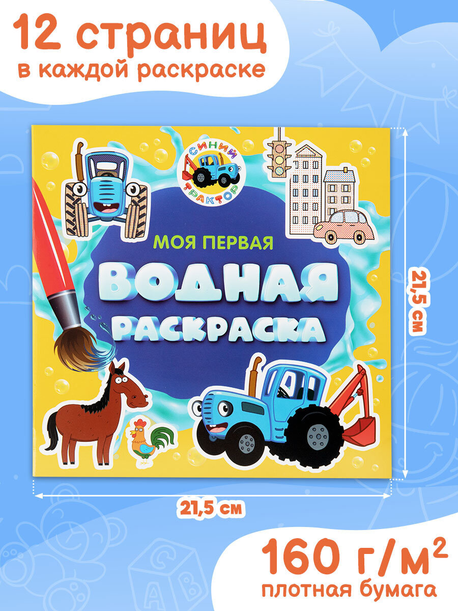 Раскраски Prof-Press детские водные многоразовые набор 5 штук для малышей - фото 2