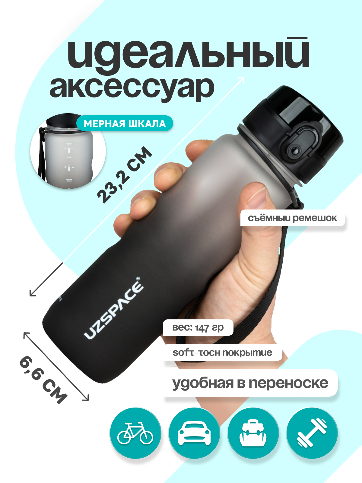 Бутылка UZSPACE 500 мл - фото 2