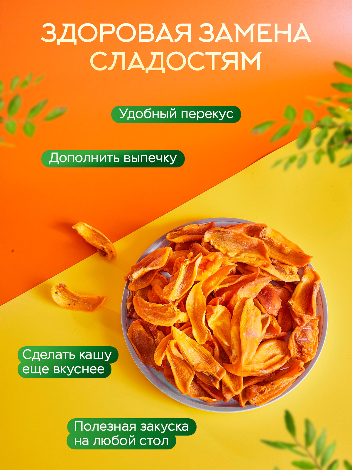 Хурма вяленая Narmak сушеная без сахара 500г - фото 2