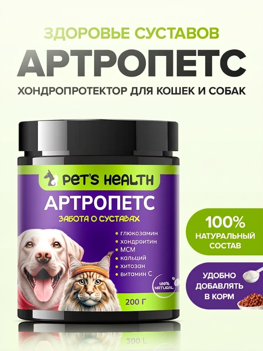 Корм для животных Pets health для укрепления костей и суставов собак и кошек глюкозамин хондроитин мсм - фото 1