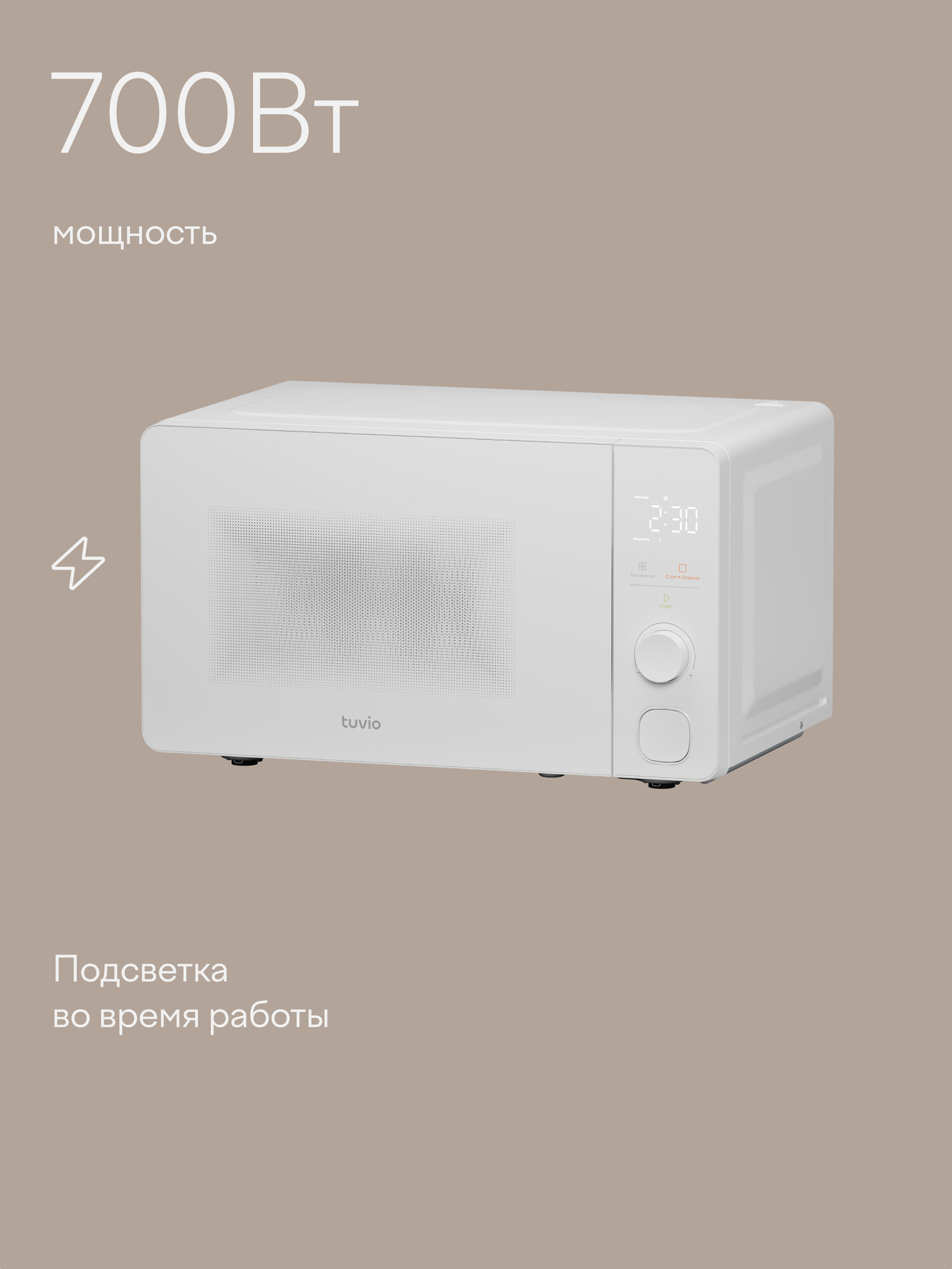 Микроволновая печь Tuvio MW05WB 20 л с функцией разморозки и автоменю белая - фото 2