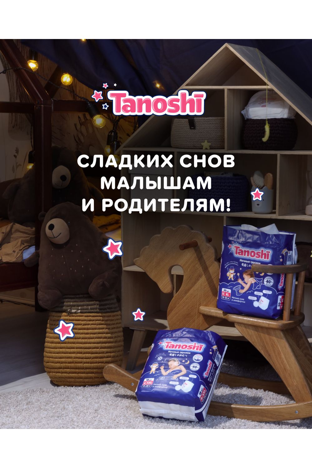 Трусики Tanoshi ночные L (9-14 кг) 22 шт. - фото 19