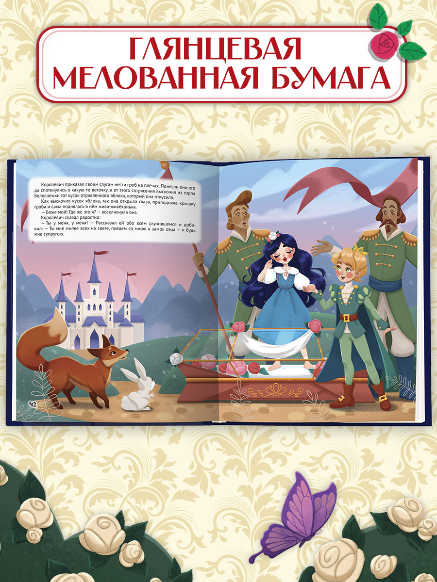 Книга Проф-Пресс Белоснежка и семь гномов - фото 3