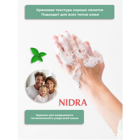 Мыло жидкое NIDRA 1000 мл