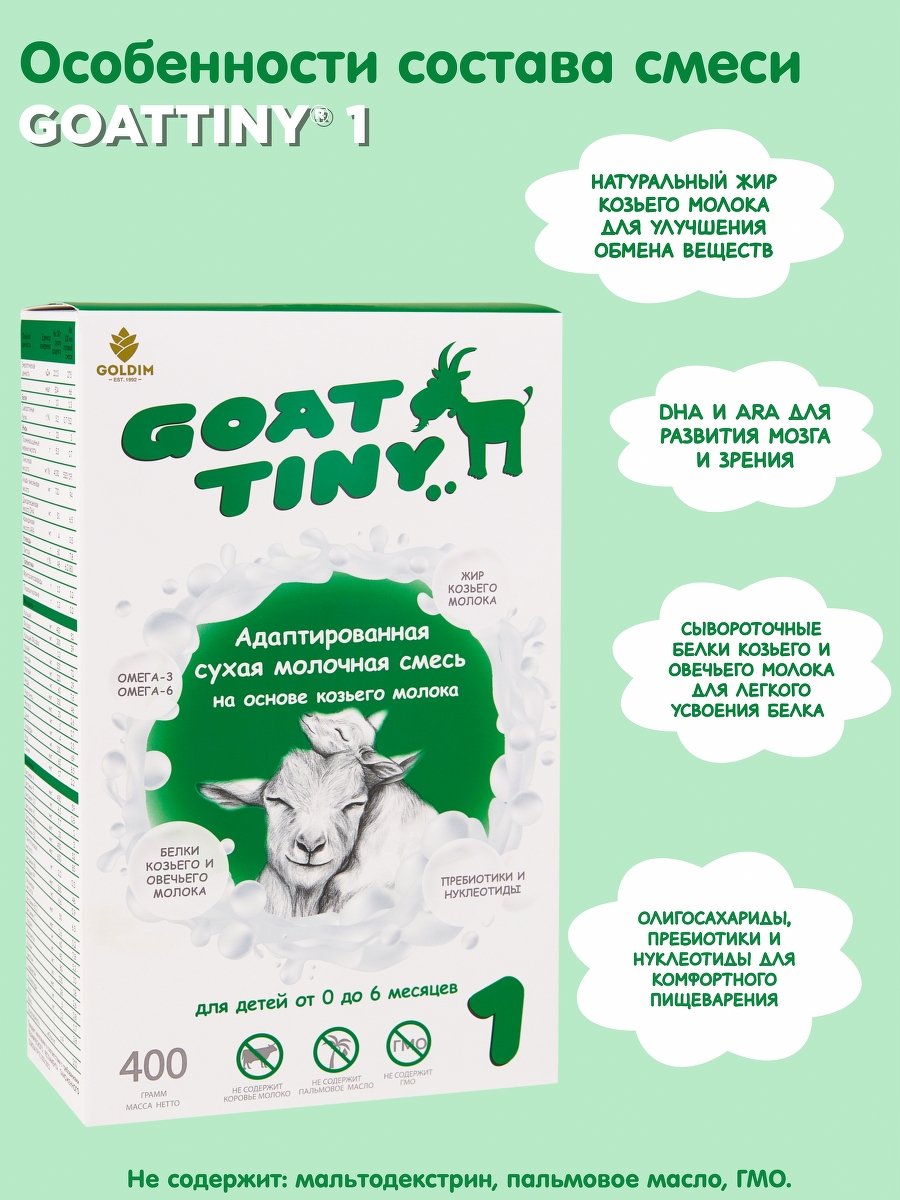 Смесь молочная Goattiny 1 - фото 4