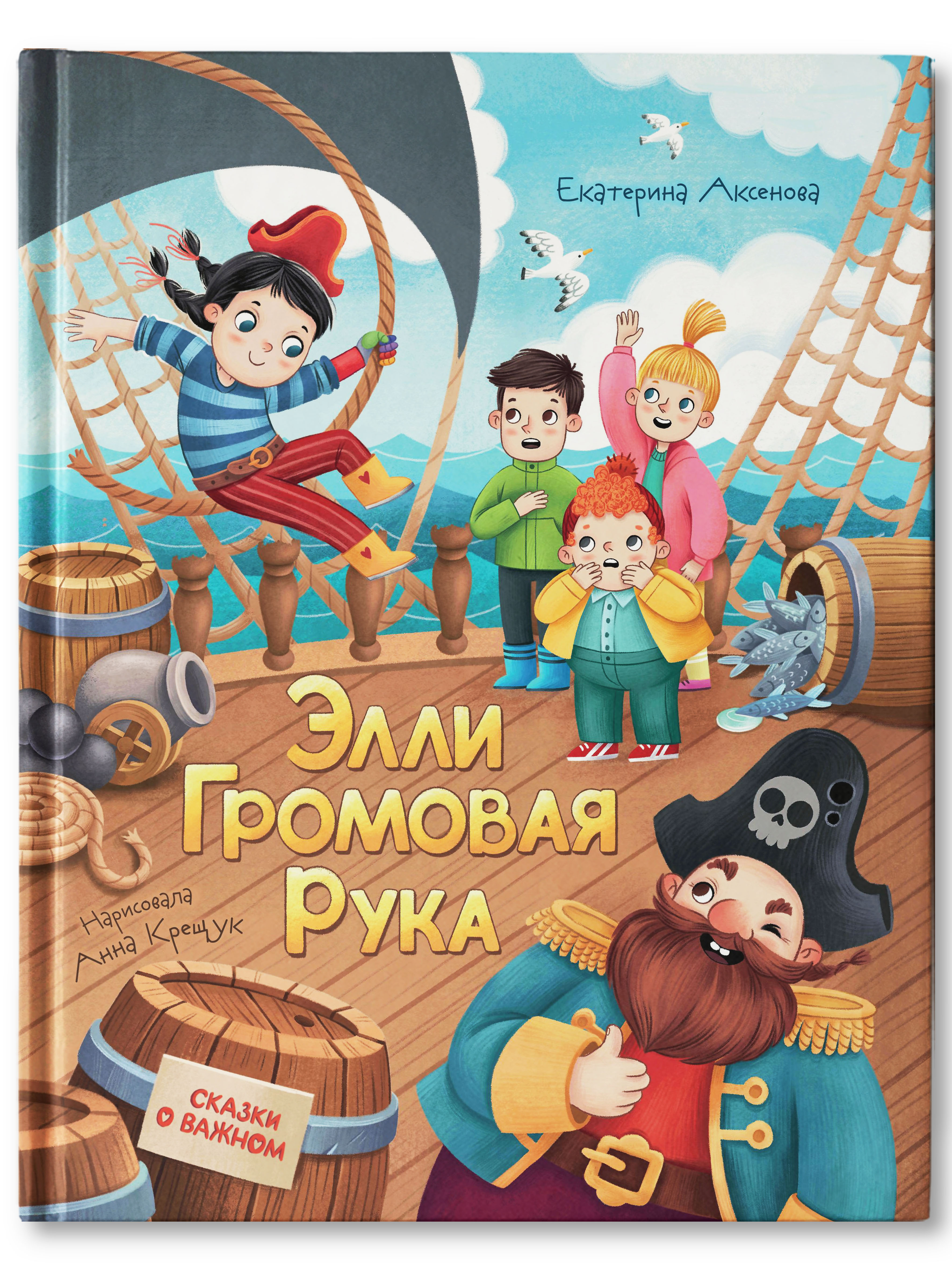 Книга Феникс Премьер Элли Громовая Рука - фото 1