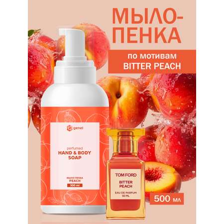 Мыло жидкое G genel Peach 1 шт. 600 г 500 мл