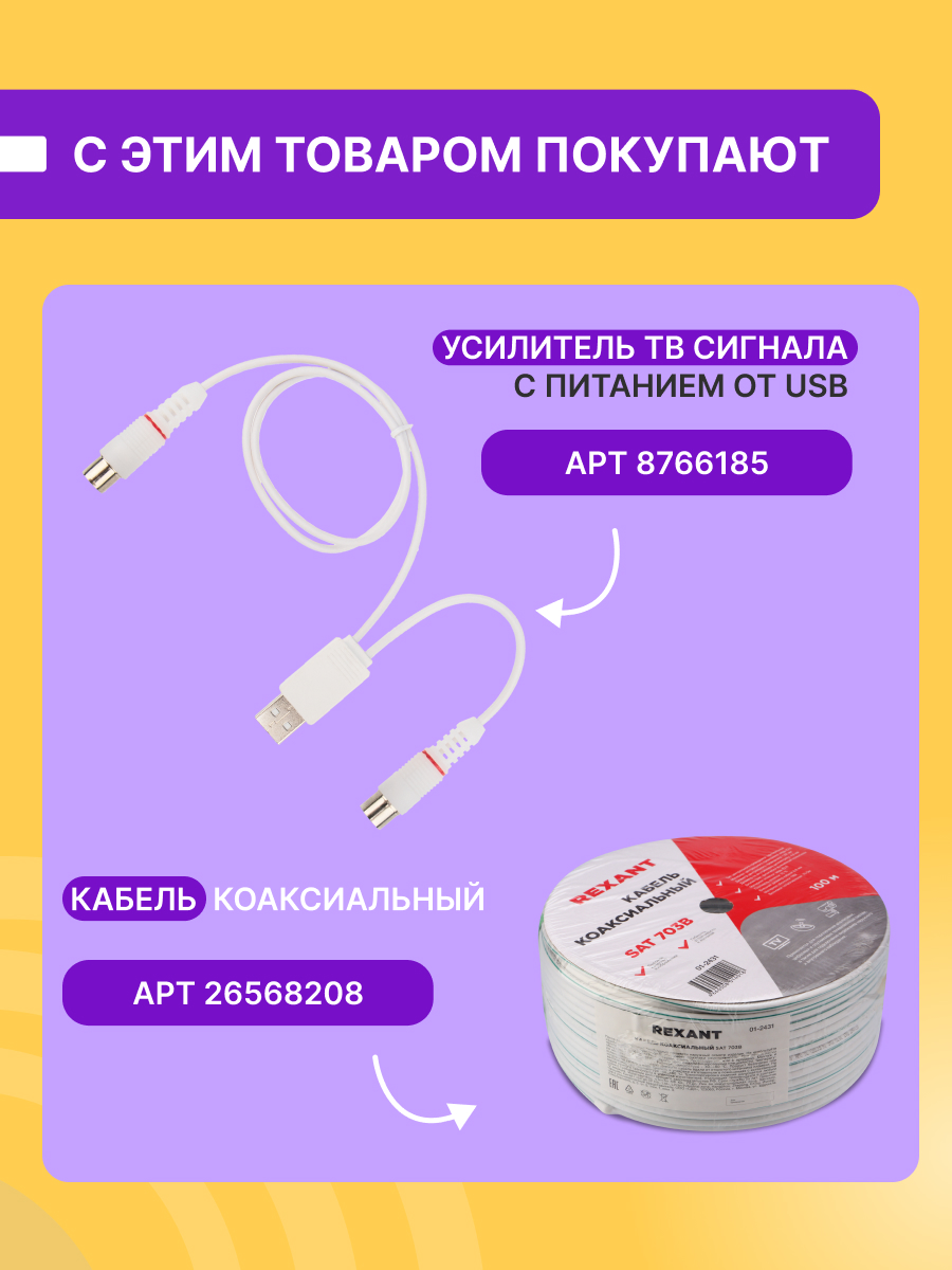 ТB антенна REXANT RX-421 наружная для цифрового ТВ DVB-T2 - фото 4
