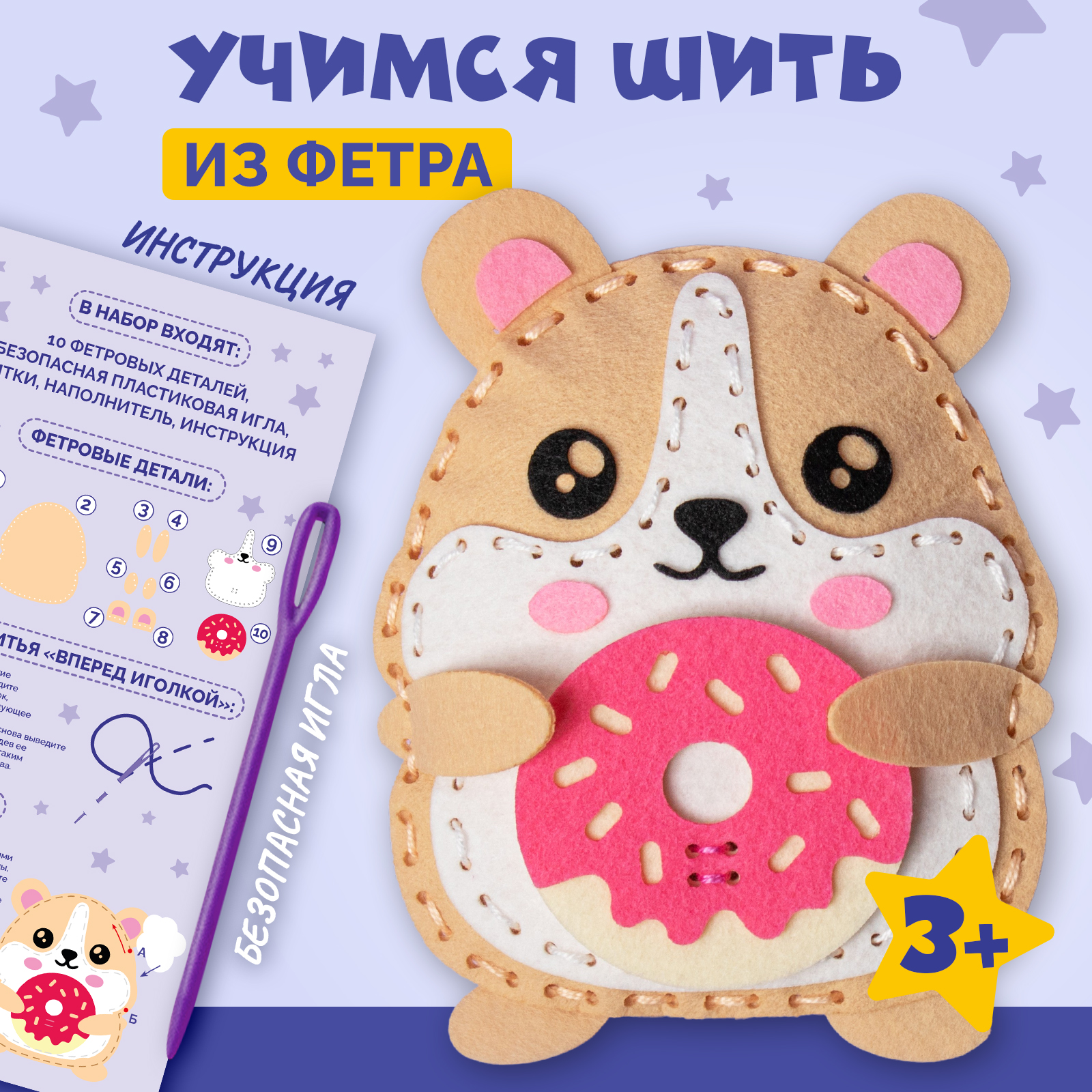 Набор для творчества МУЛЬТИЗАВРИК шитье - фото 1
