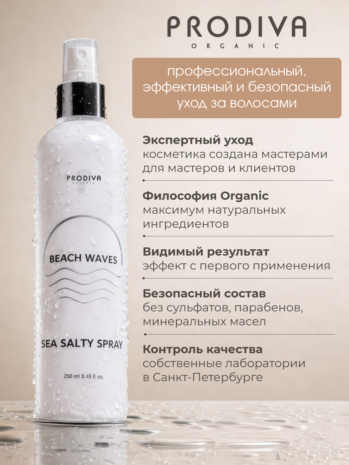 Спрей солевой для объема волос PRODIVA 250 мл - фото 11