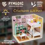 Интерьерный конструктор HitToy Румбокс Спальня Шерил с куполом
