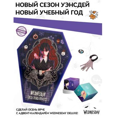 Адвент-календарь Wednesday по сериалу Уэнсдэй Делюкс 2025