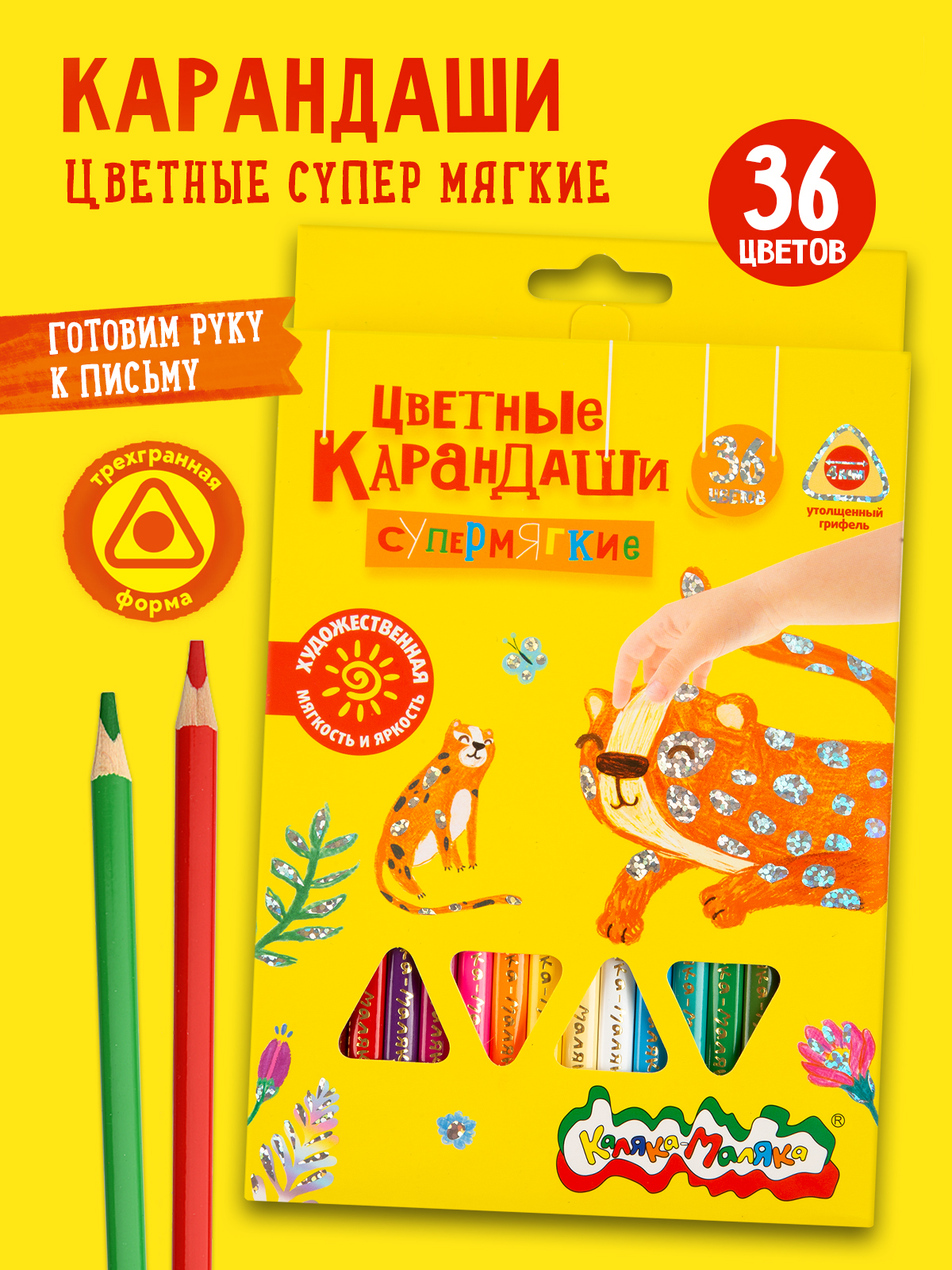 Карандаши цветные Каляка-Маляка 36 шт. - фото 1