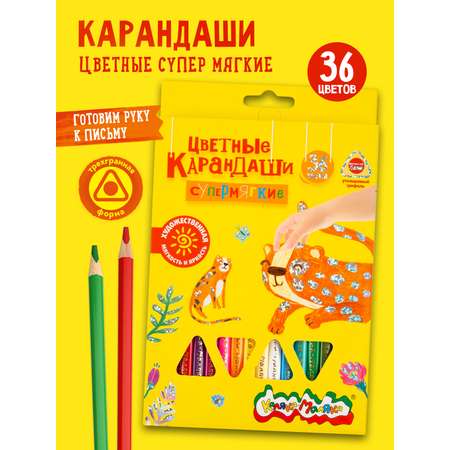 Карандаши цветные Каляка-Маляка 36 шт.