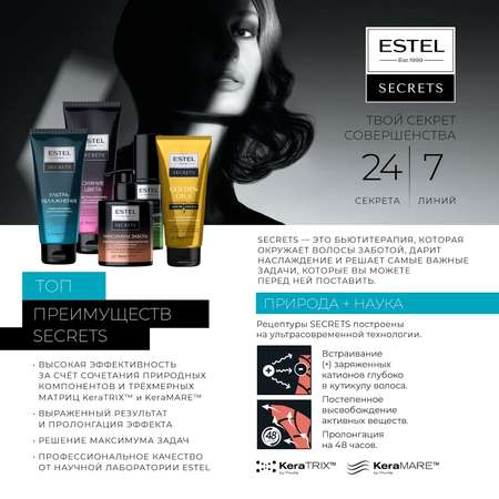 Бальзам для губ ESTEL SECRETS сияние цвета 10 мл