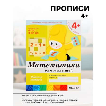 Рабочая тетрадь МОЗАИКА kids Математика для малышей Средняя группа 16стр МИКС