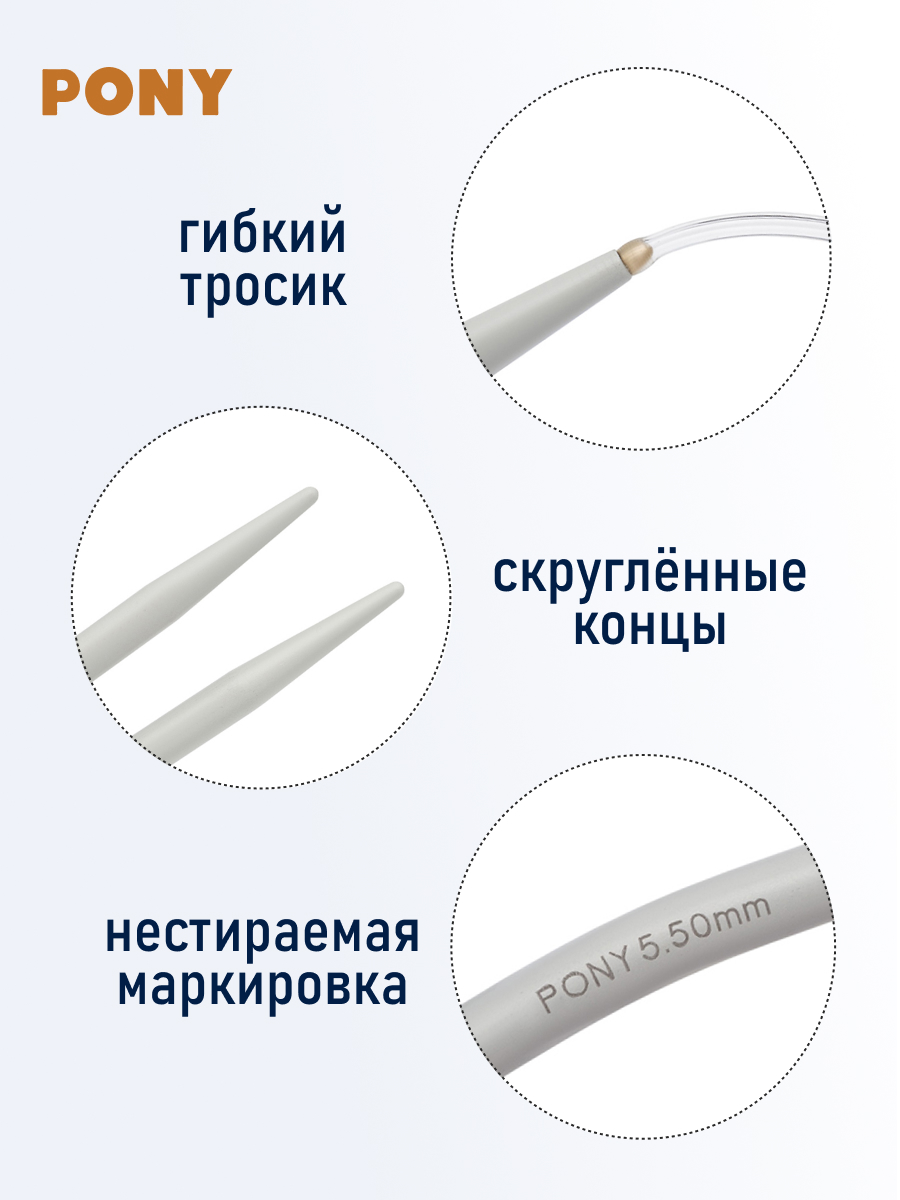 Спицы для вязания Pony круговыея 5,5 мм 100 см - фото 3