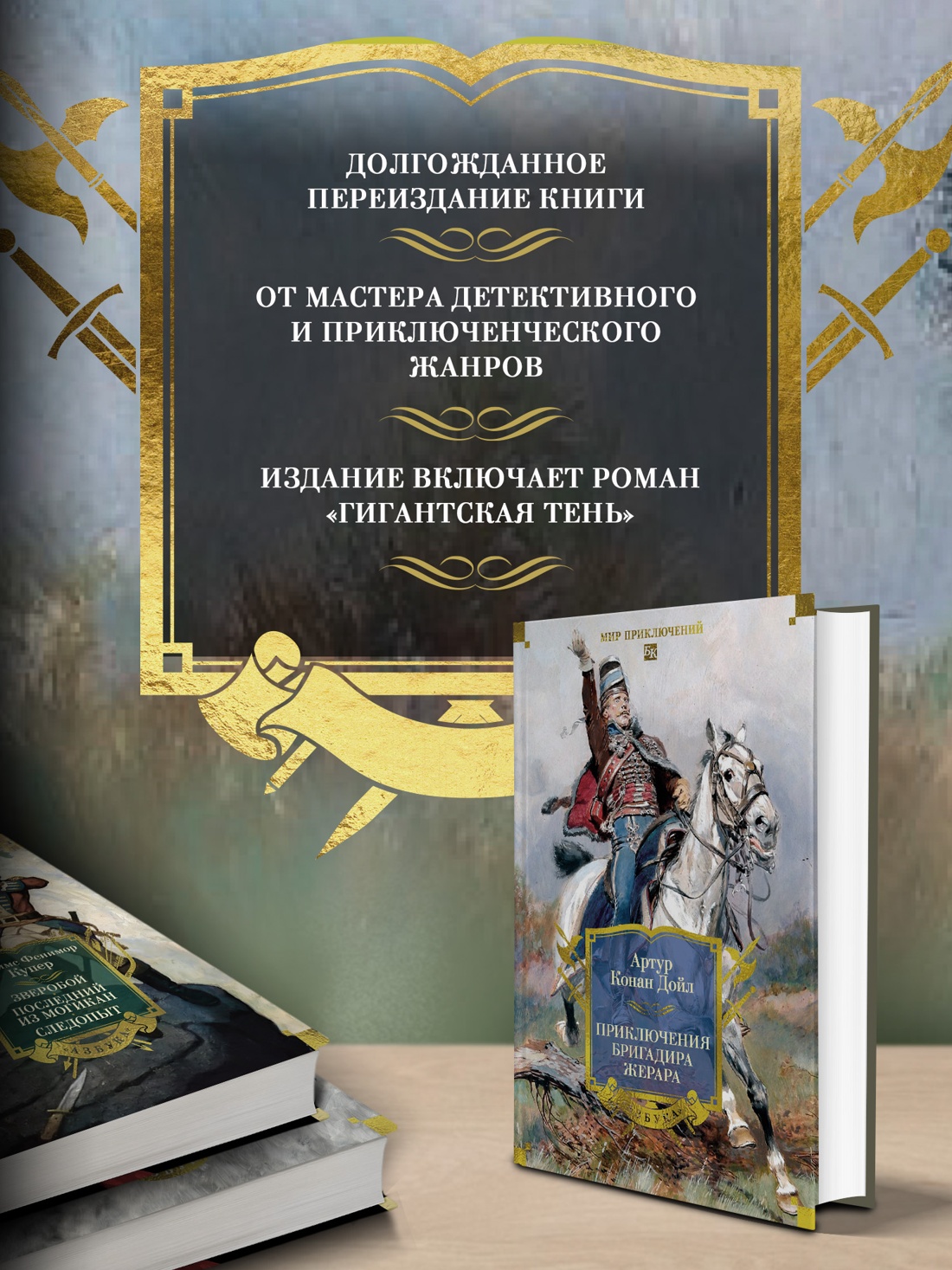 Книга АЗБУКА Приключения бригадира Жерара - фото 4