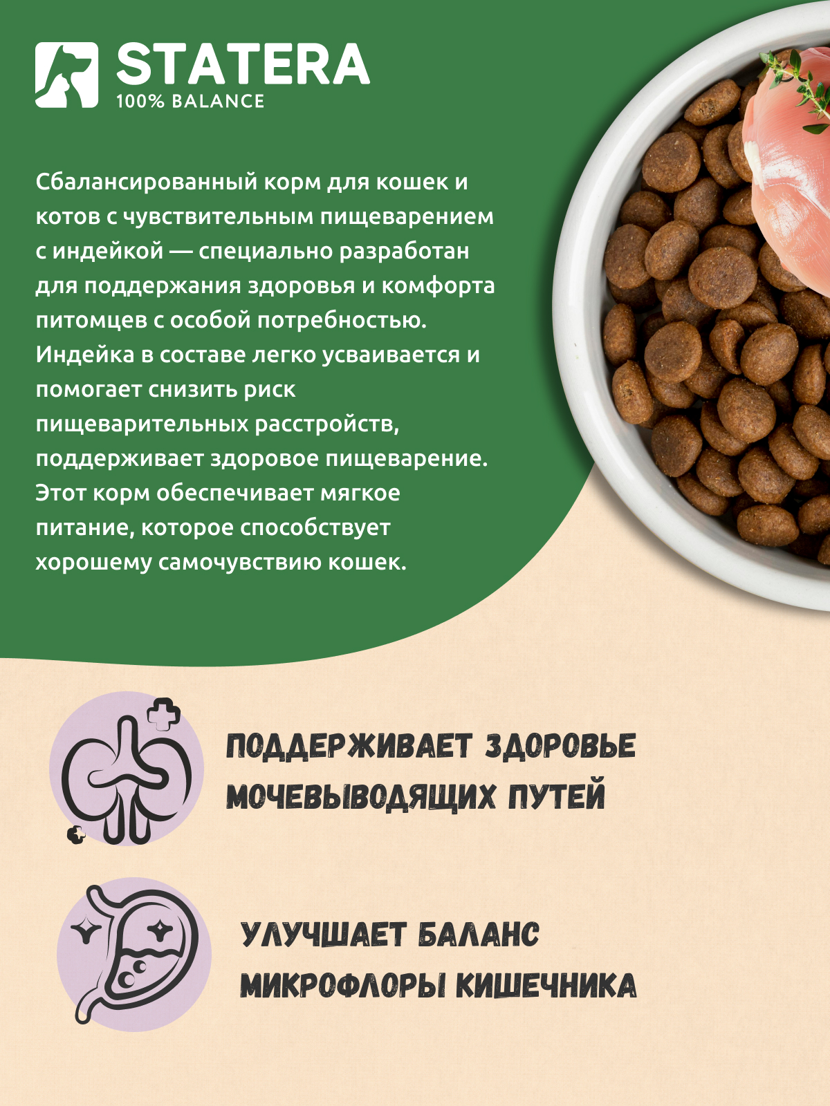 Корм STATERA 1,5кг - фото 2