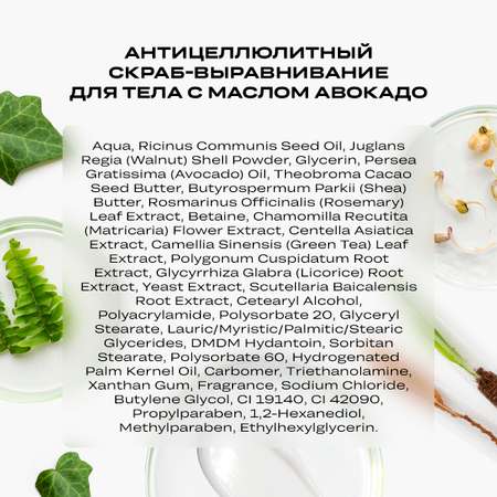 Скраб CORIMO Авокадо