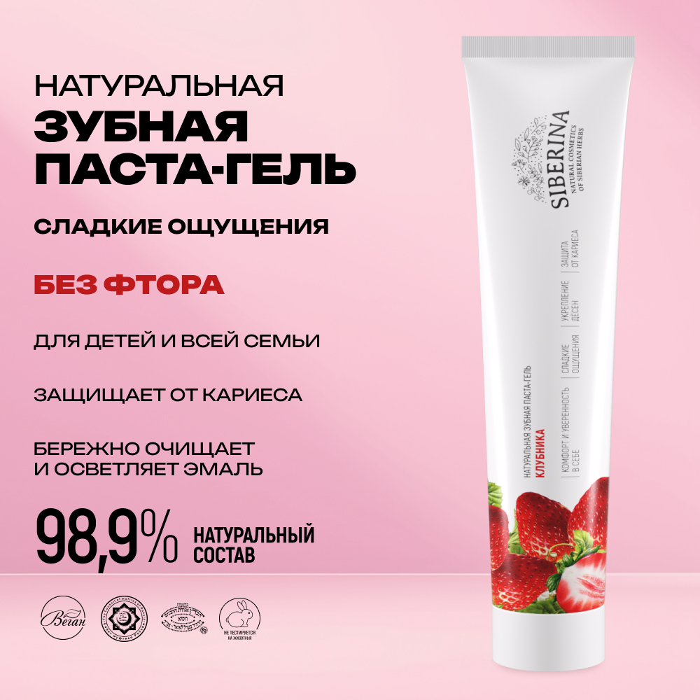 Зубная паста Siberina Клубника - фото 2