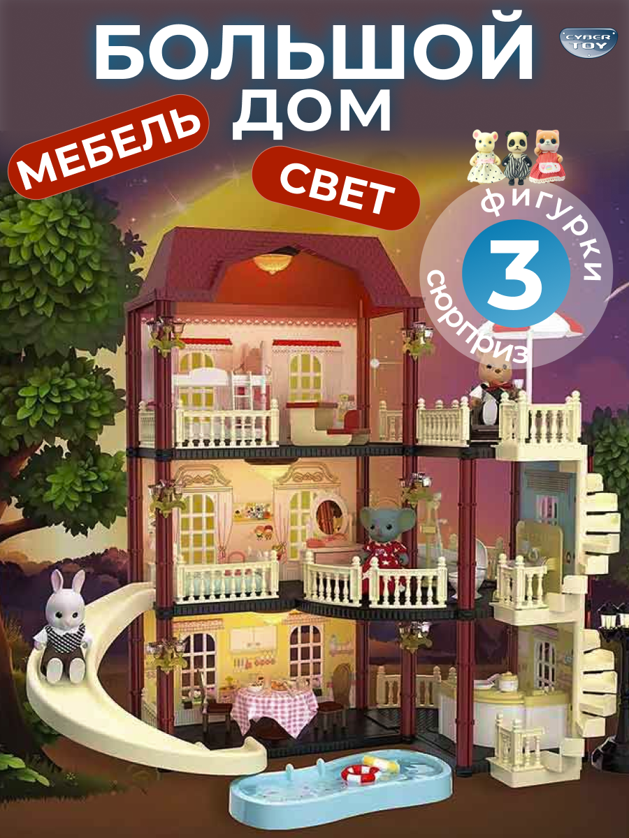 Домик для кукол CyberToy 8758 - фото 1