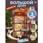 Домик для кукол CyberToy
