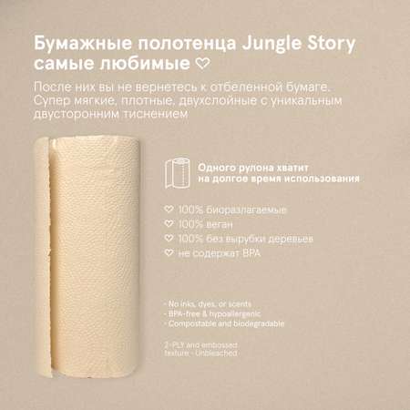 Бумажные полотенца Jungle Story