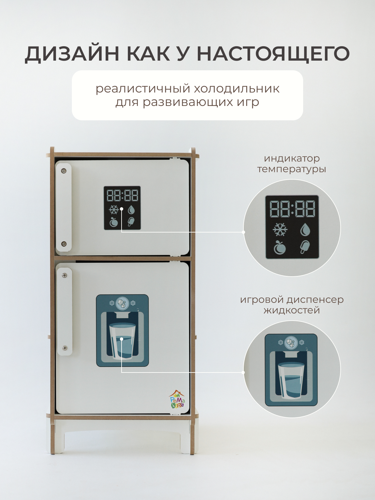 Игрушка Pema kids холодильник - фото 6