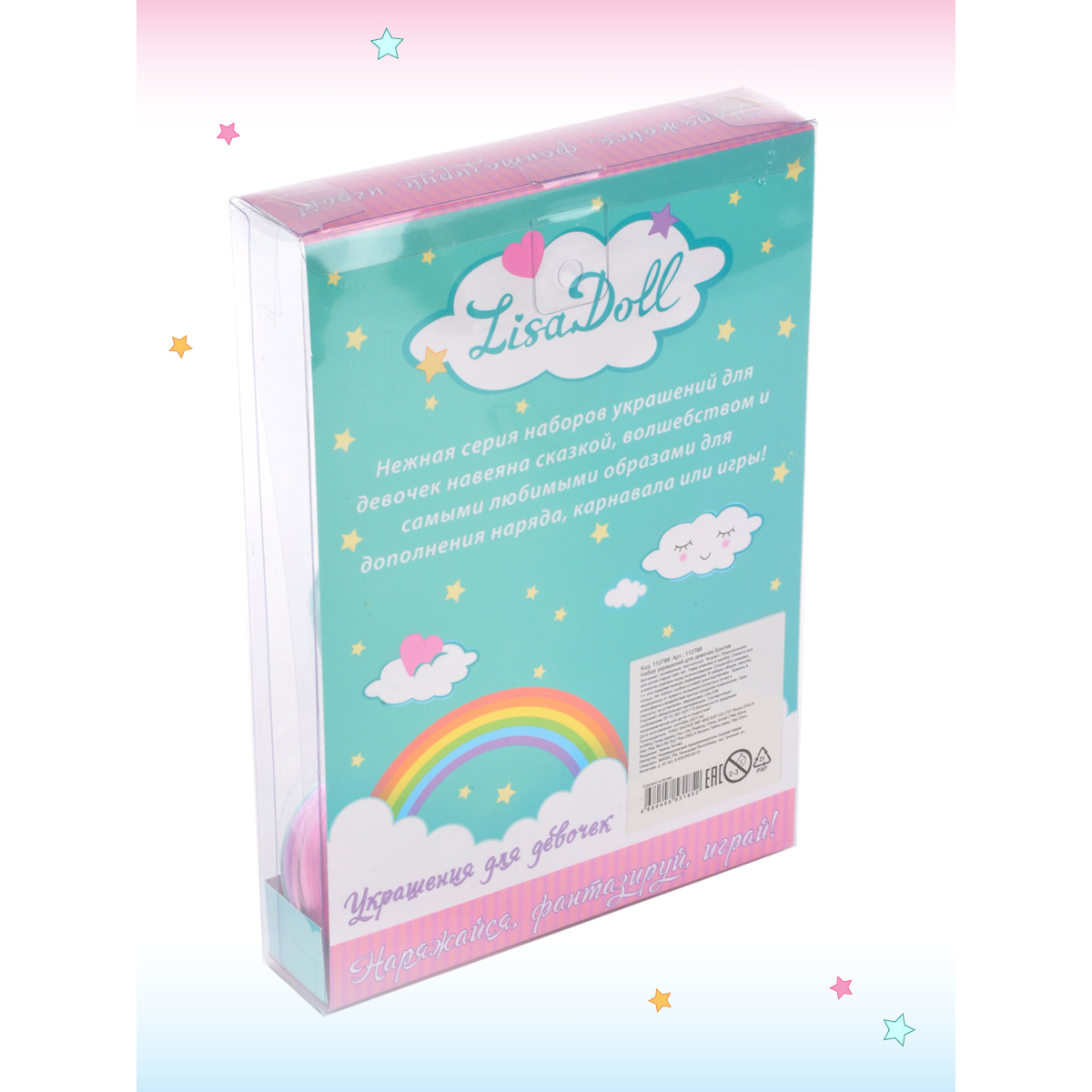 Игрушка Lisa Doll бижутерия - фото 8