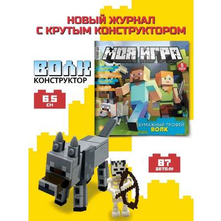 Журналы LEGO Детский журнал \"МОЯ ИГРА\"
