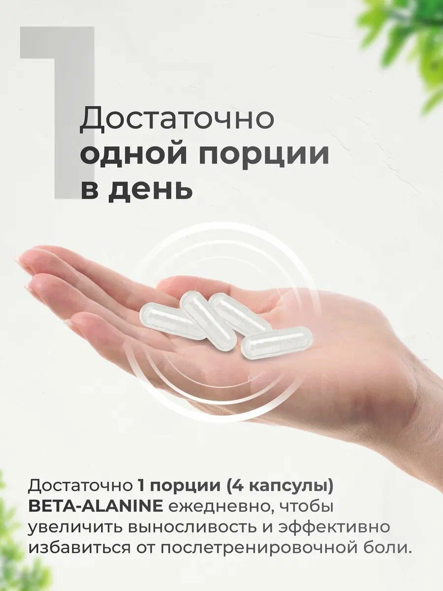 Аминокислота VitaMeal Бета аланин 500 мг для женщин от приливов и жара при климаксе 180 капсул - фото 4