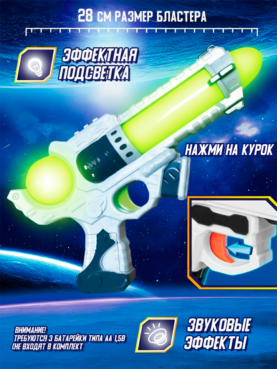 Бластер Mioshi Игрушечное оружие - фото 2