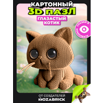 Пазл QBRIX Глазастый котик 3D