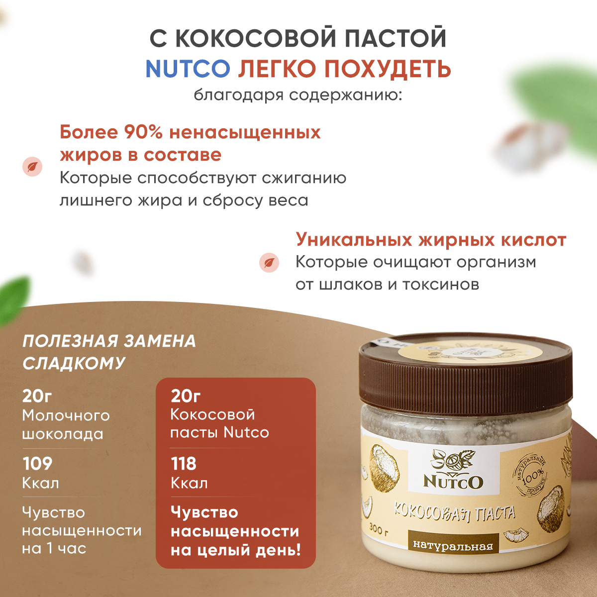 Кокосовая паста Nutco без добавок и без сахара 300 г - фото 2