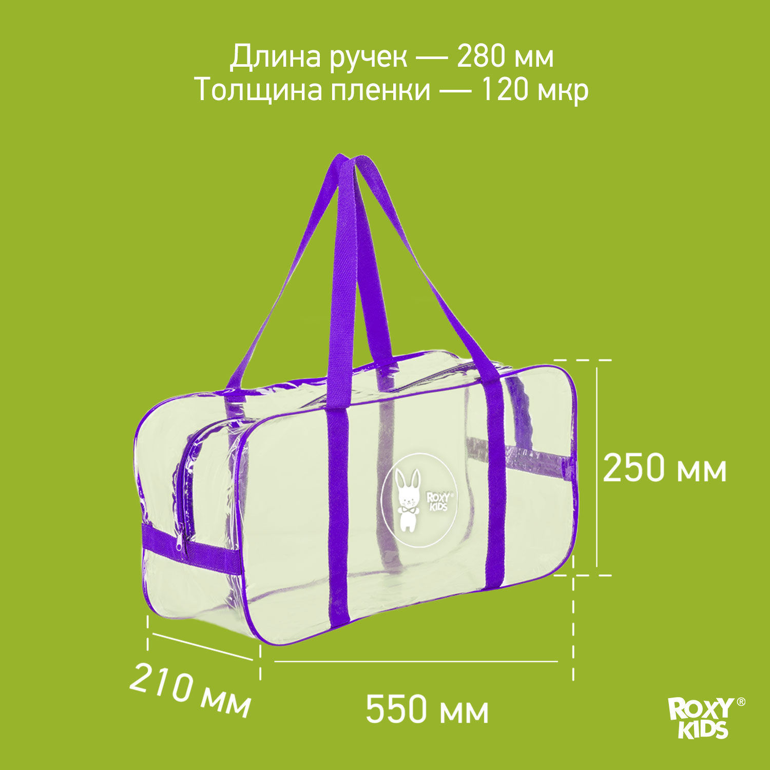 Сумка в роддом ROXY-KIDS прозрачная цвет фиолетовый - фото 4