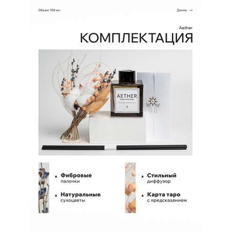 Диффузор с сухоцветами в Премиум тубусе Accents ⁠⁠Black Pepper & Leather