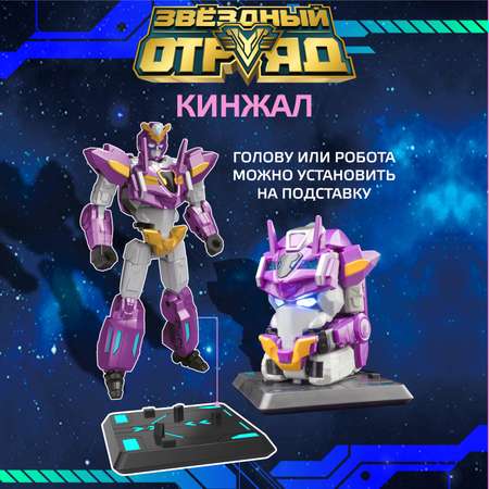 Фигурка Звездный отряд Кинжал