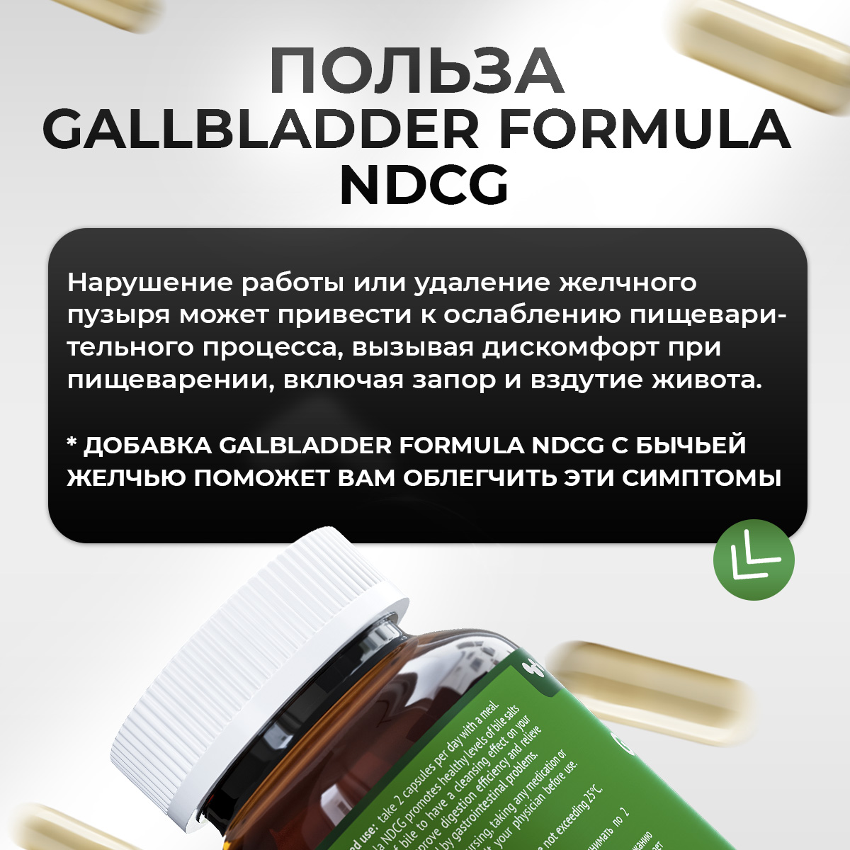 Формула желчного пузыря NDCG Gallbladder Formula - фото 6