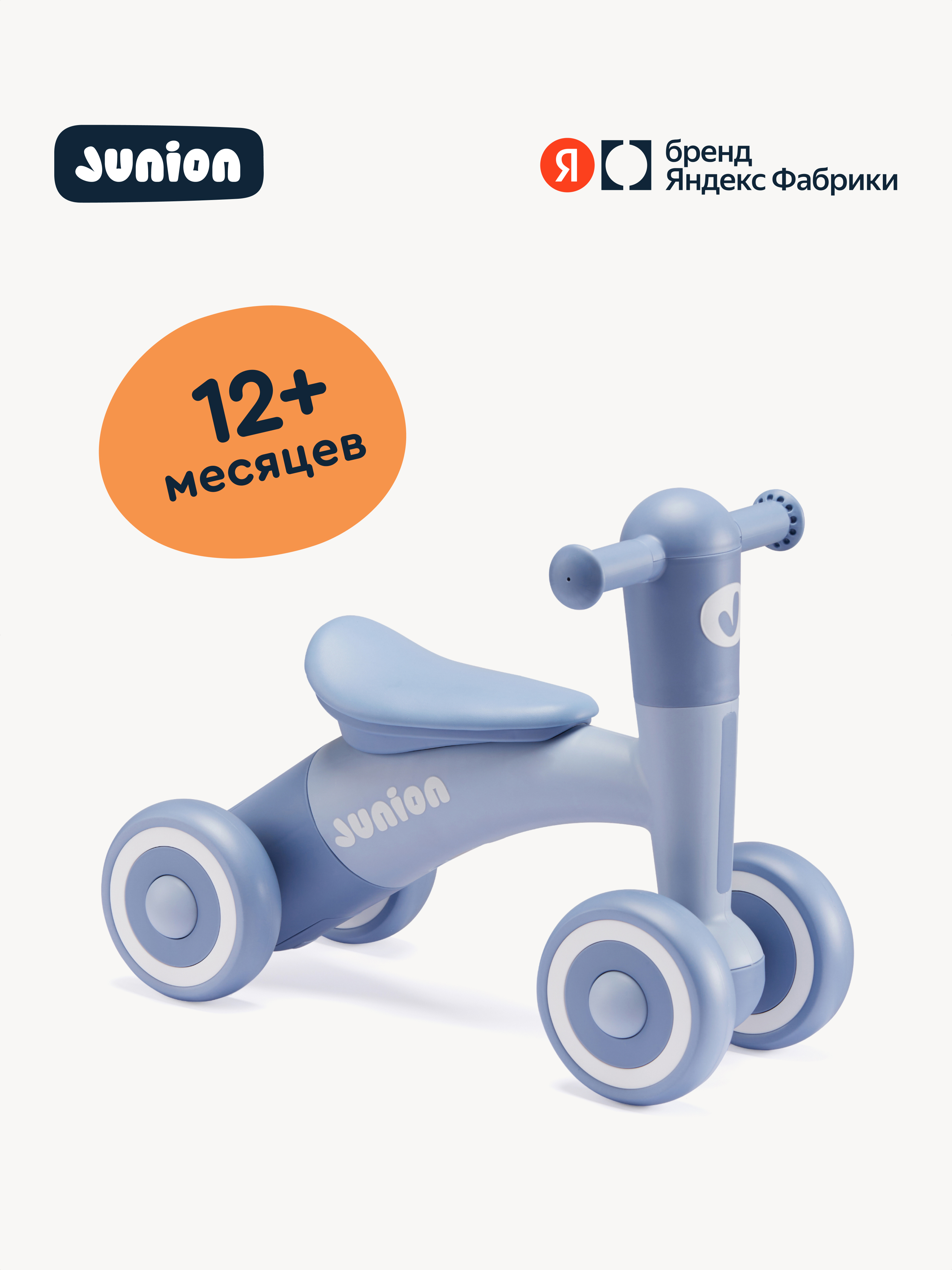 Четырехколесный беговел Junion - фото 1